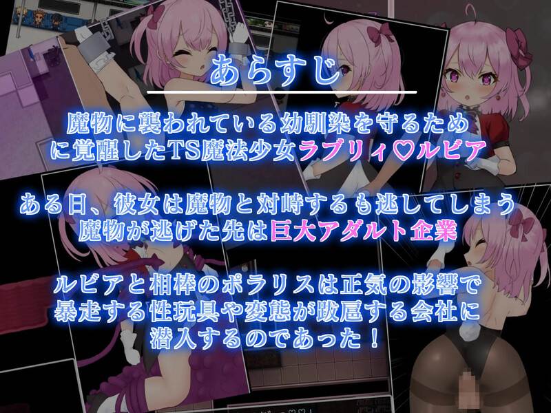 [日式RPG/异种X/AI汉化] TS魔法少女拉芙莉·露比娅 TS魔法少女ラブリィ・ルビア ver1.2  [PC/1.60G]-第2张图片-萌站
