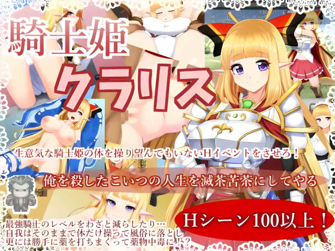 【日系RPG/官中/恶堕】骑士姬库拉莉丝 騎士姫クラリス 本篇ver1.06+外传+全回想【886M】-第2张图片-萌站 【日系RPG/官中/恶堕】骑士姬库拉莉丝 騎士姫クラリス 本篇ver1.06+外传+全回想【886M】-第2张图片-萌站