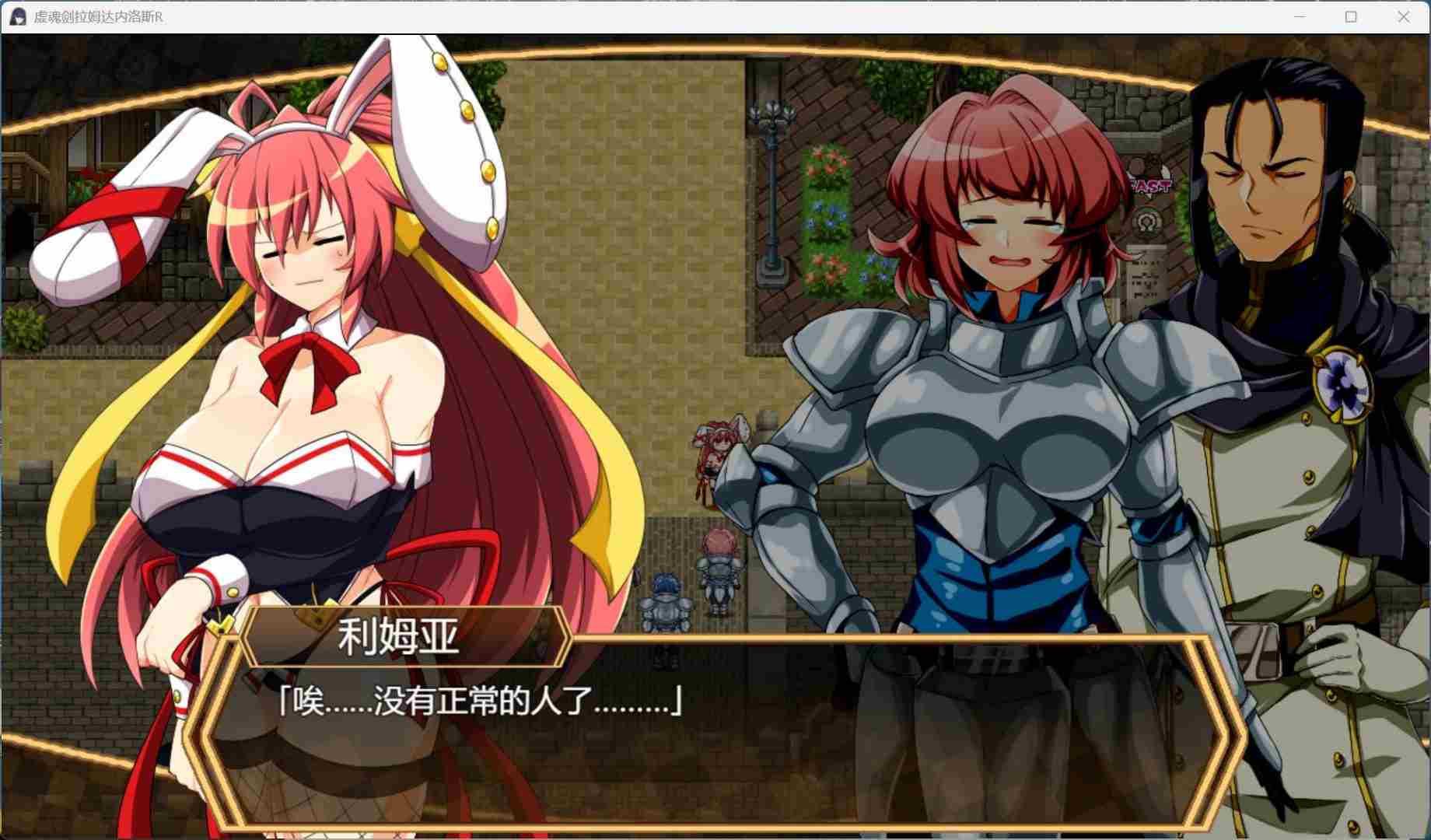 【精品RPG/汉化/战斗H】虚魂剑拉姆达内罗斯R 虚魂剣ラムダネロスR Ver2.00 AI汉化版+存档【新汉化/5.5G】