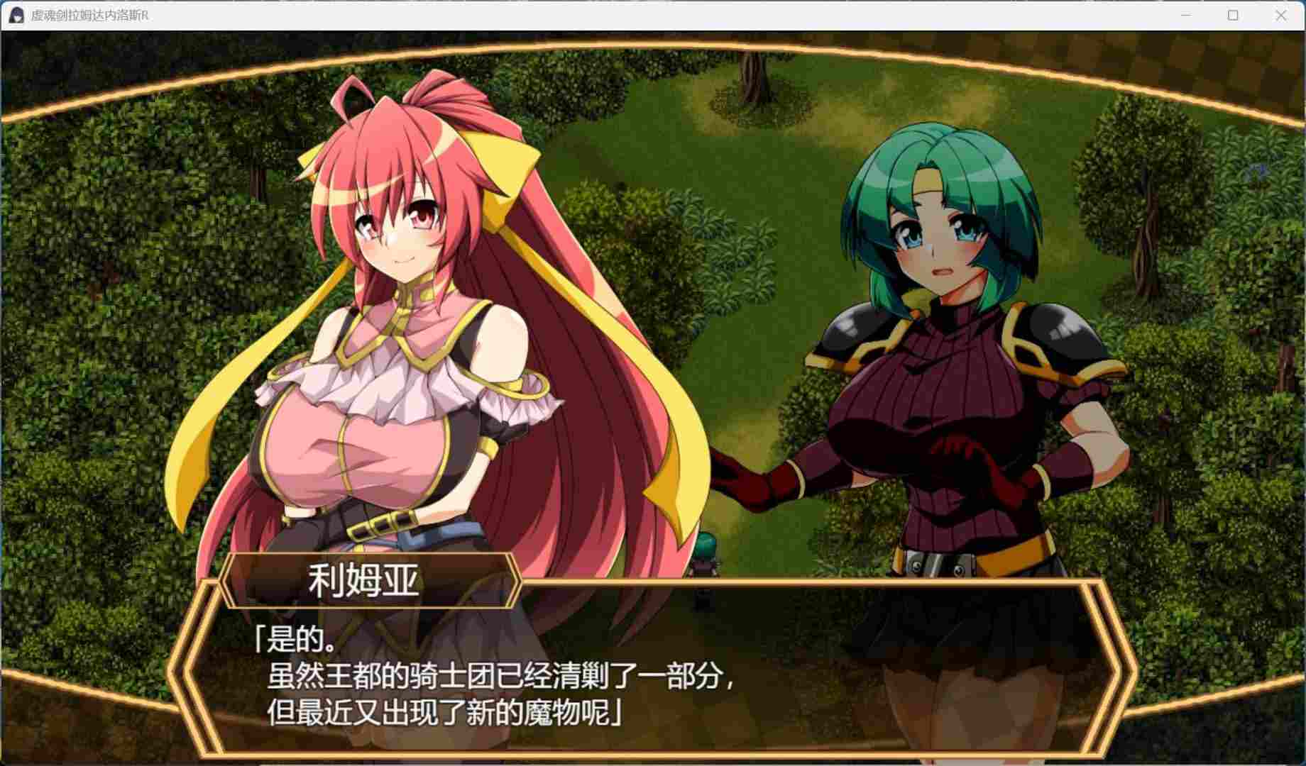 【精品RPG/汉化/战斗H】虚魂剑拉姆达内罗斯R 虚魂剣ラムダネロスR Ver2.00 AI汉化版+存档【新汉化/5.5G】-第5张图片-萌站 【精品RPG/汉化/战斗H】虚魂剑拉姆达内罗斯R 虚魂剣ラムダネロスR Ver2.00 AI汉化版+存档【新汉化/5.5G】-第5张图片-萌站