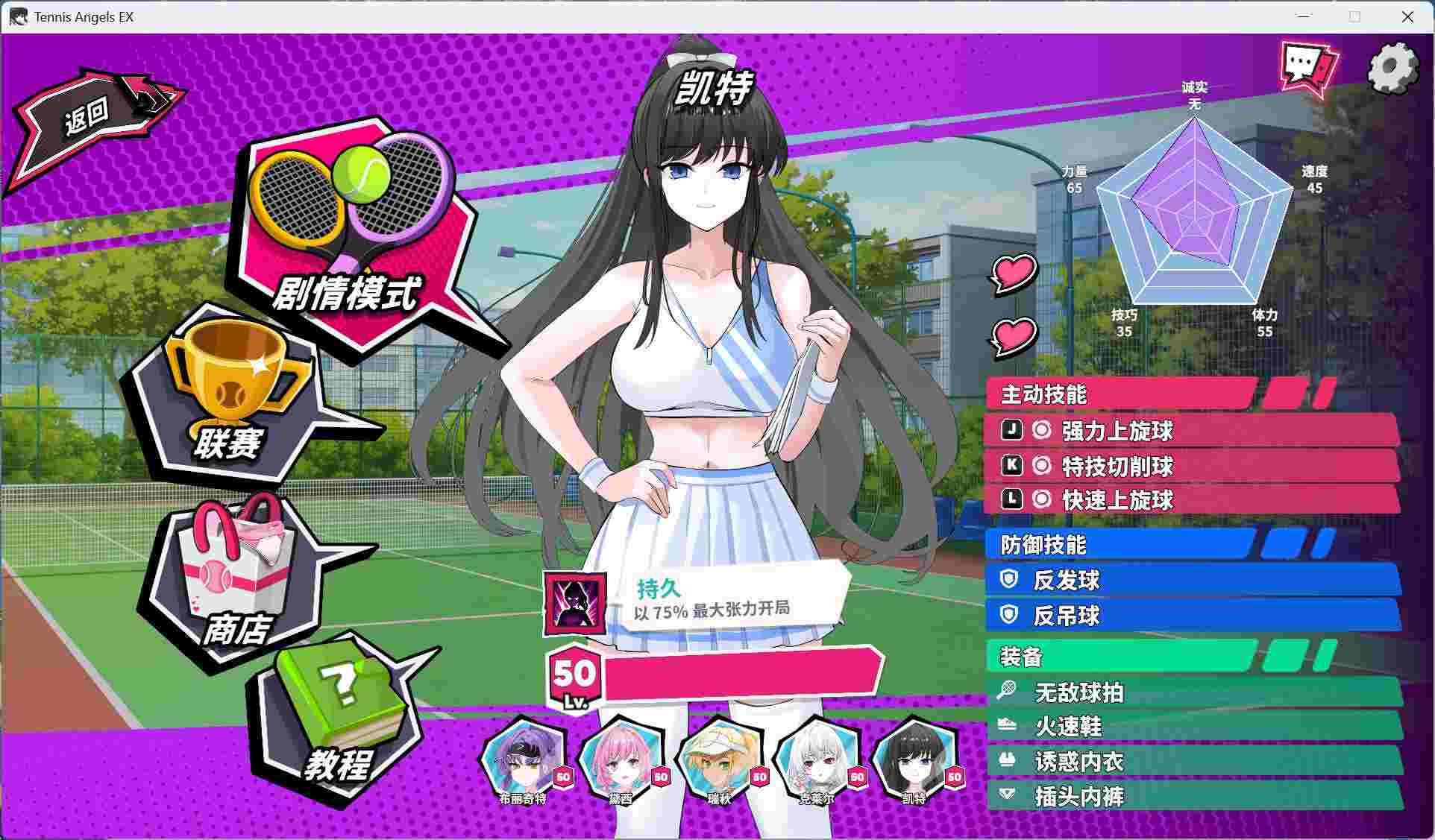 【互动SLG/中文/动态/全CV】网球天使EX 1.0 官方中文步兵正式版+存档【新作/3G】-第5张图片-萌站 【互动SLG/中文/动态/全CV】网球天使EX 1.0 官方中文步兵正式版+存档【新作/3G】-第5张图片-萌站