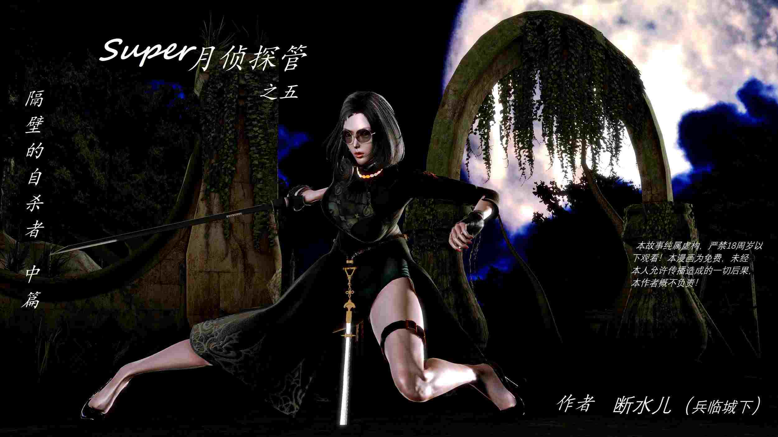 Super月侦探管 01-05 6話-第6张图片-萌站