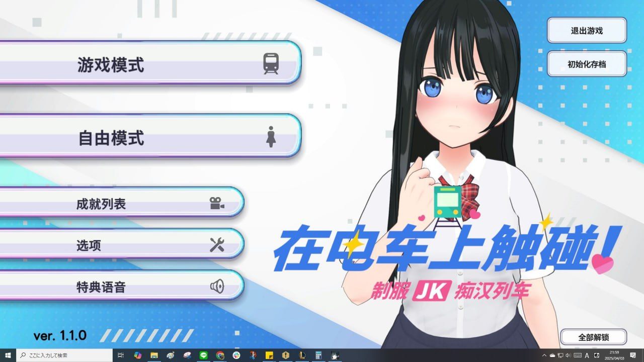 PC/SLG/#さくらんぼワークス  在电车上触碰！ 制服JK痴汉列车 電車でタッチ!制服JK痴漢トレイン-第4张图片-萌站