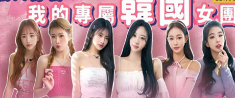 【PC/官中/8.5G】私人订制:我的专属韩国女团 官方中文版 真人影像互动游戏-第5张图片-萌站 【PC/官中/8.5G】私人订制:我的专属韩国女团 官方中文版 真人影像互动游戏-第5张图片-萌站