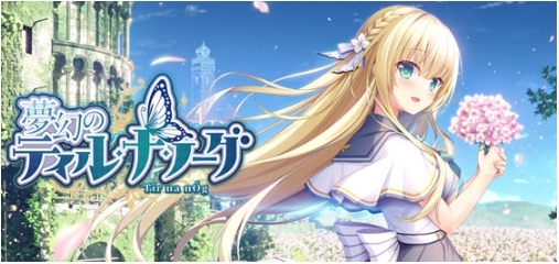 【PC/AI汉化版/ADV游戏/全CG/4.0G】梦幻的提尔娜诺格 Ver1.0 AI汉化版