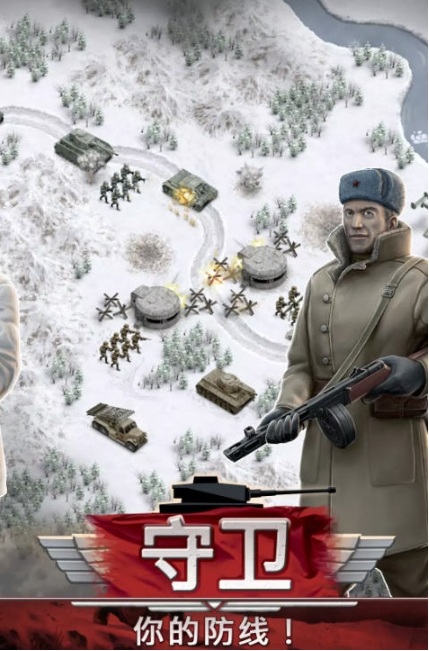 【安卓/中文/特别版/策略/SLG游戏/74.0M】冰封前线1941 安卓中文特别版-第2张图片-萌站 【安卓/中文/特别版/策略/SLG游戏/74.0M】冰封前线1941 安卓中文特别版-第2张图片-萌站