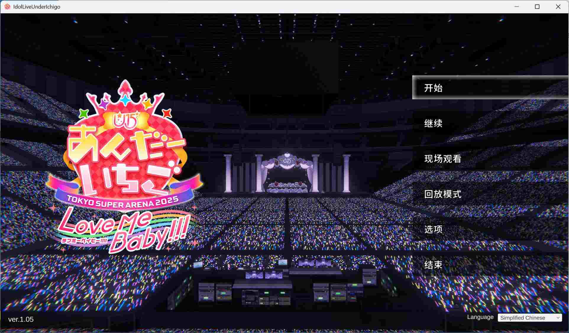 【热门SLG/汉化/全动态/全CV】偶像演唱会☆Under Ichigo 银乱偶像想和经纪人玩 V1.05 官方中文版+自带全回想【新作/3.3G】