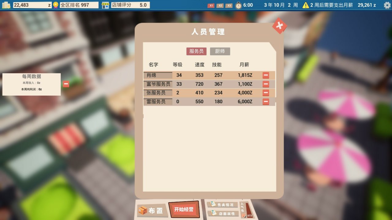PC/SLG/#都市小面馆 Build 18137678 官方中文版
