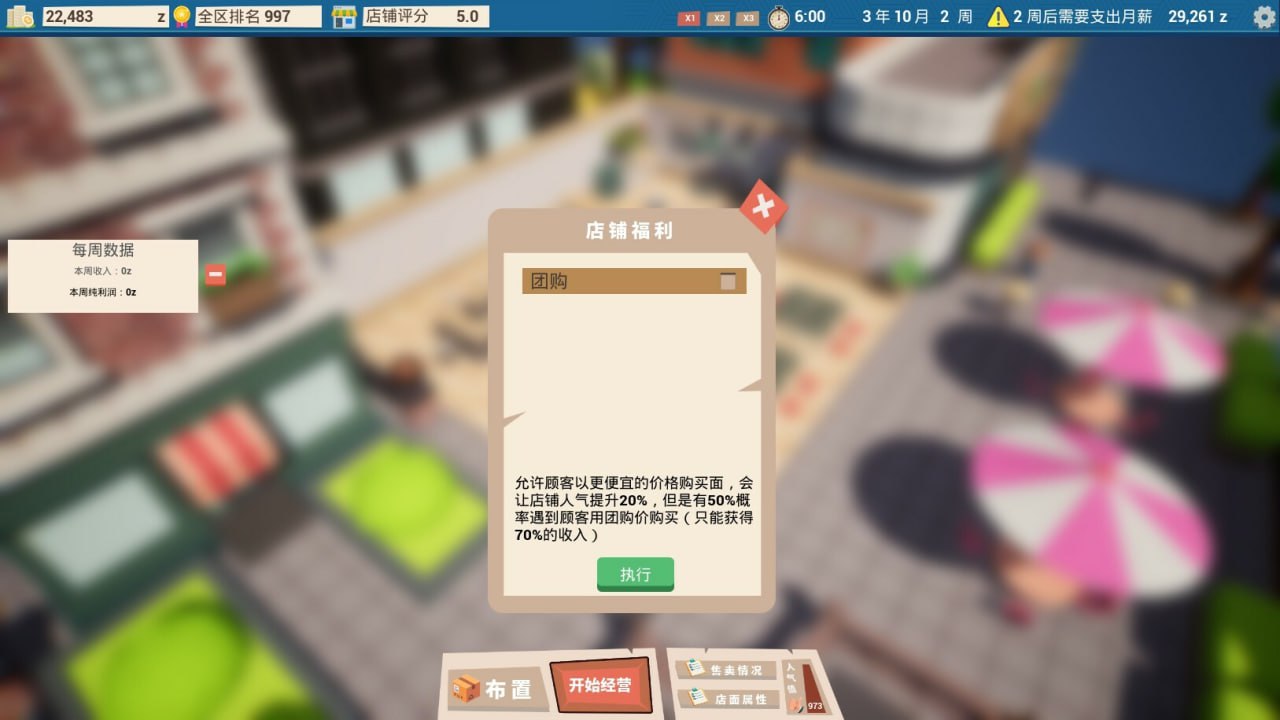 PC/SLG/#都市小面馆 Build 18137678 官方中文版-第3张图片-萌站