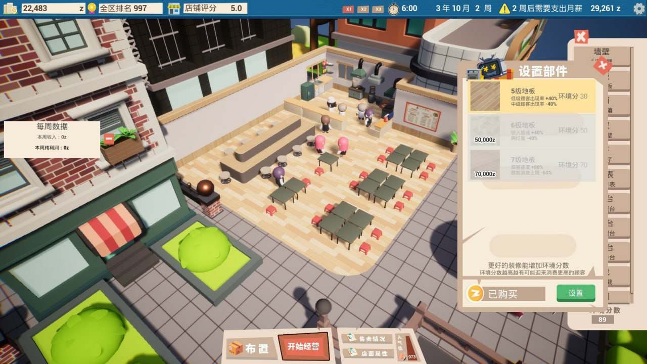 PC/SLG/#都市小面馆 Build 18137678 官方中文版-第4张图片-萌站
