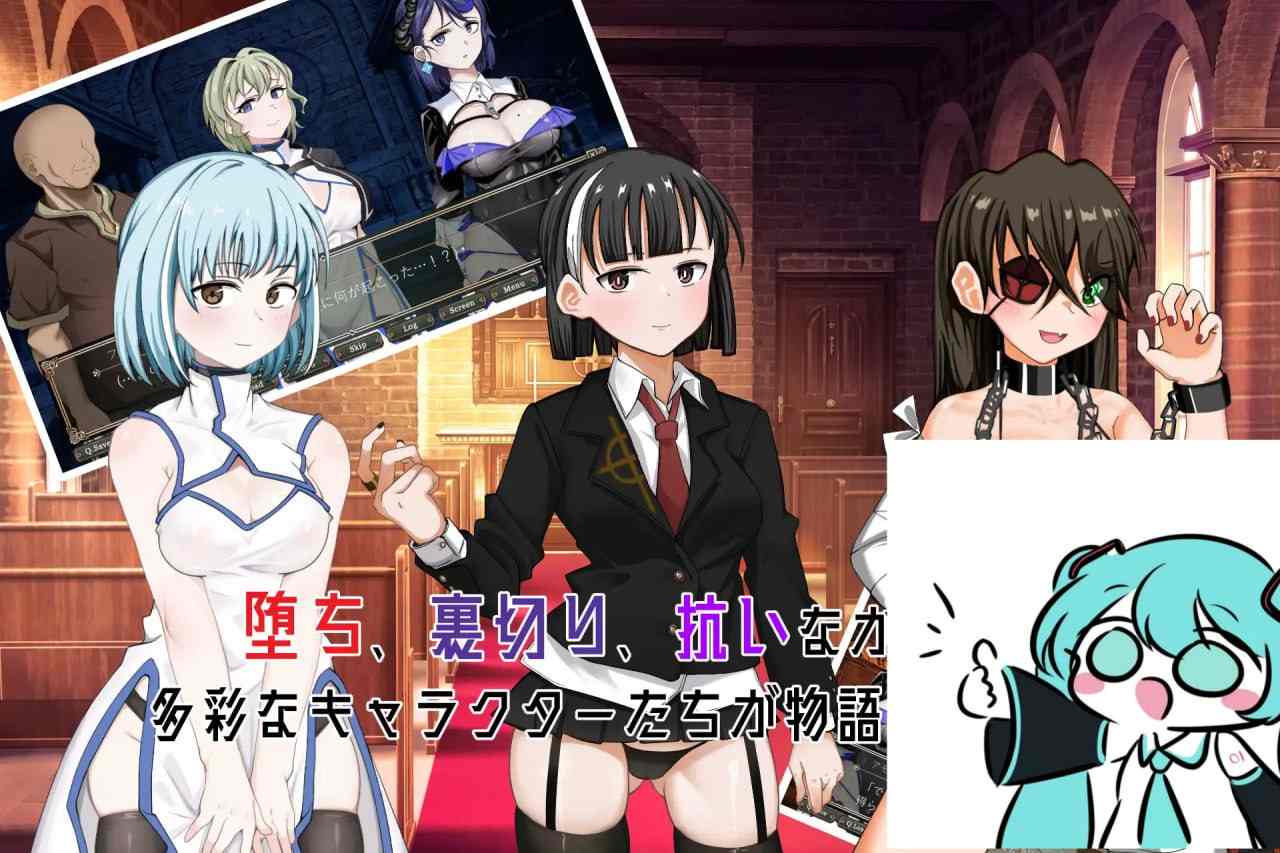 PC/SLG/奥梅拉斯的刻痕~旋转木马与背德的摇篮~ #オメラスの刻痕~廻る木馬と背徳のゆりかご~ 汉化版【2025年04月24日0点 发售】-第2张图片-萌站 PC/SLG/奥梅拉斯的刻痕~旋转木马与背德的摇篮~ #オメラスの刻痕~廻る木馬と背徳のゆりかご~ 汉化版【2025年04月24日0点 发售】-第2张图片-萌站