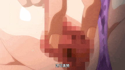 【动画/中出/后入/爆操】【2D里番中字剧情】WHITE BEAR白熊 完全堕落x被寝取NTR的家人 [1V]【300MCV】-第6张图片-萌站