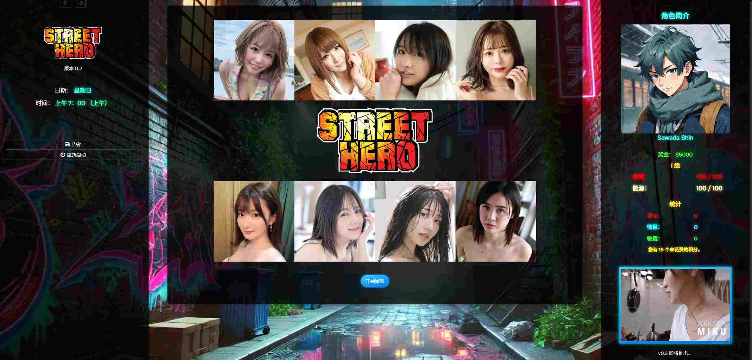 更新 [亚洲风HTML/真人/全动态] 街头英雄 Street Hero V0.4a 浏览器转中文 