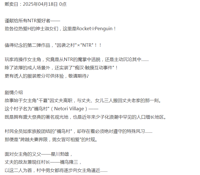 [日式RPG/NTR寝取/新作/PC] 禰鸟村 爱虐与淫艳之祭Ver1.01 AI汉化-第4张图片-萌站