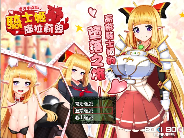 【日系RPG官中恶堕】骑士姬库拉莉丝 騎士姫クラリス 本篇ver1.06+外传+全回想【886M】-第4张图片-萌站 【日系RPG官中恶堕】骑士姬库拉莉丝 騎士姫クラリス 本篇ver1.06+外传+全回想【886M】-第4张图片-萌站