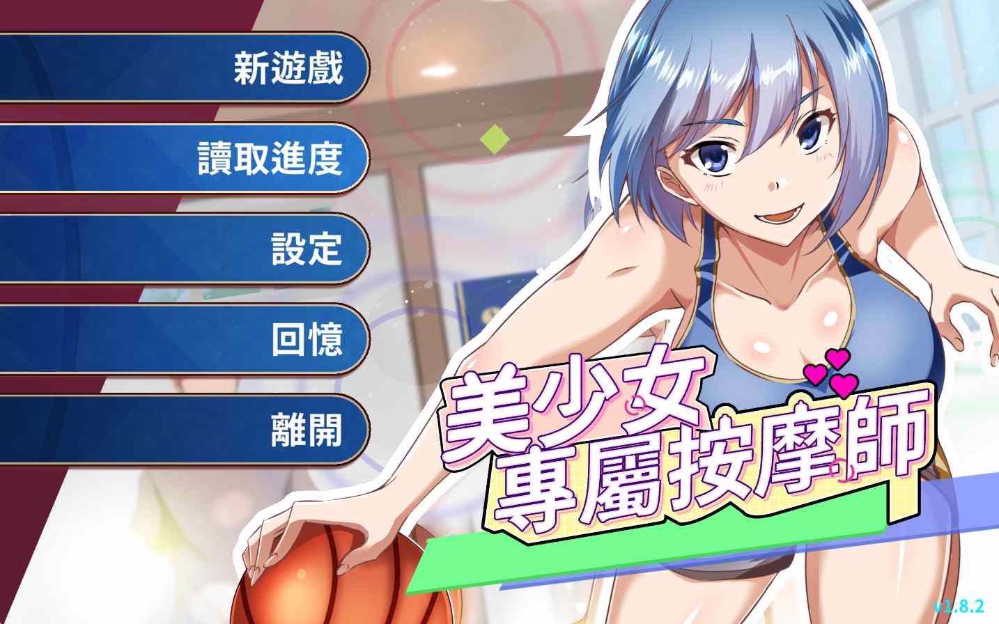 【日系SLG官中动态】美少女专属按摩师 美少女專屬按摩師 Ver1.8.2 官方中文步兵版【451M】-第4张图片-萌站 【日系SLG官中动态】美少女专属按摩师 美少女專屬按摩師 Ver1.8.2 官方中文步兵版【451M】-第4张图片-萌站