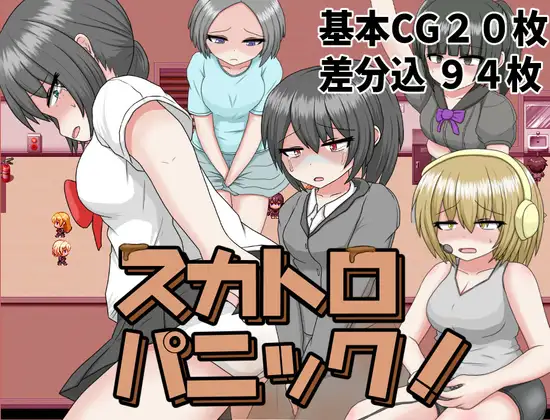 [痛苦][忍耐][调教][汉化]スカトロパニック！[个人AI内嵌汉化]【【SHIT警告】】
