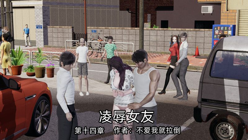 凌辱女友01-14(完)-第8张图片-萌站