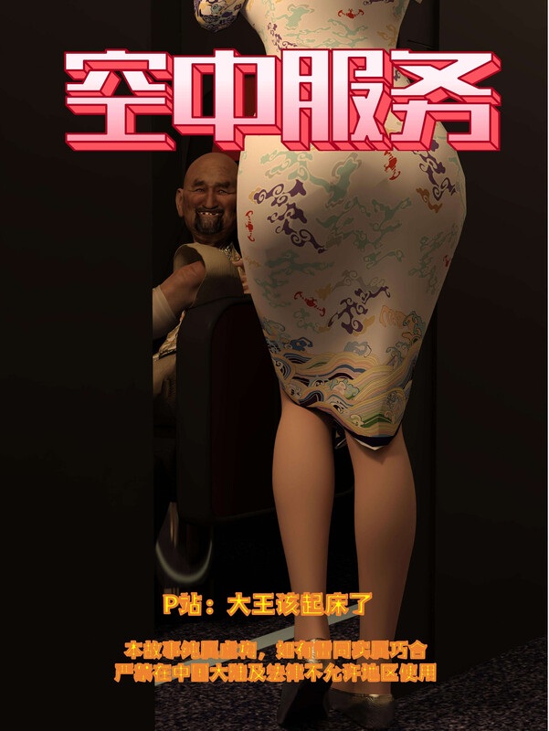 堕落的美人妻01-15+番外1-3+空中服务-第8张图片-萌站