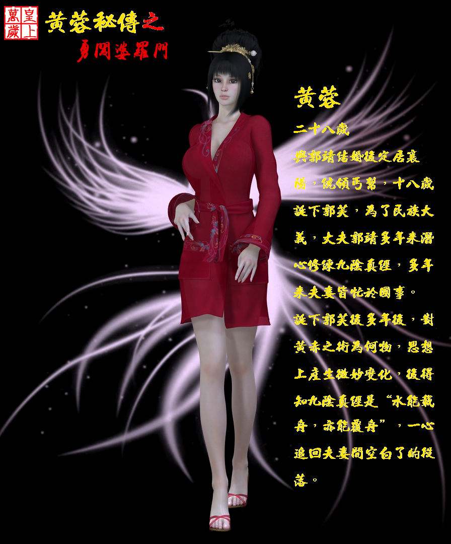 襄陽回憶錄 01-09+黃蓉秘傳+女侠野史續篇+小說[完整版]-第8张图片-萌站