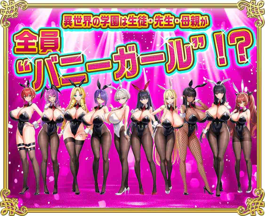 【PC神作/新增汉化+更新/ADV/大后宫/动态】异世界爆乳学园：炎孕大作战！Ver1.01【共5.8GB】【AI内嵌汉化】【附带存档】【原名：もっと！孕ませ！炎のおっぱい異世界 おっぱいバニー学園！】【2025年04月25日 发售】-第5张图片-萌站