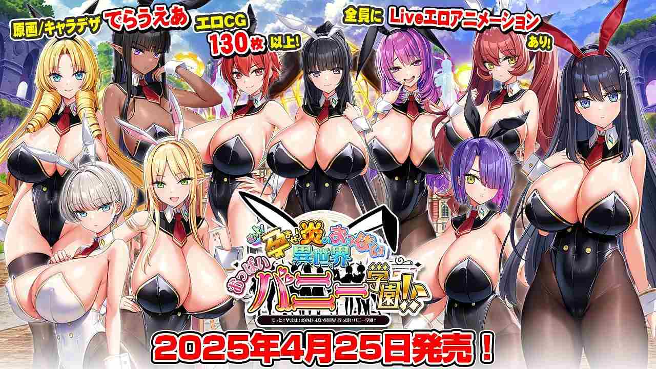 【PC神作/新增汉化+更新/ADV/大后宫/动态】异世界爆乳学园：炎孕大作战！Ver1.01【共5.8GB】【AI内嵌汉化】【附带存档】【原名：もっと！孕ませ！炎のおっぱい異世界 おっぱいバニー学園！】【2025年04月25日 发售】-第6张图片-萌站