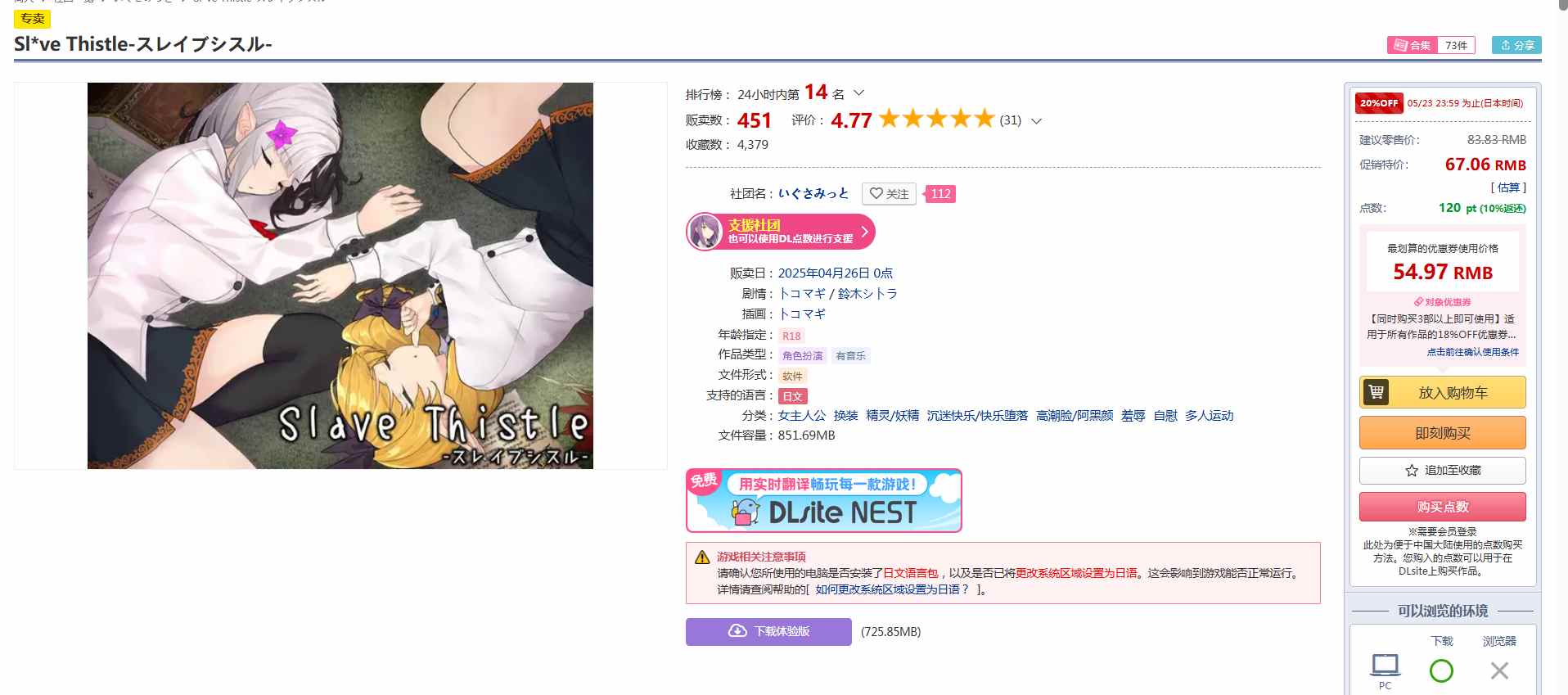[250426] Sl*ve Thistle-スレイブシスル- PC RPG 生肉 女主人公 换装 精灵/妖精 沉迷快乐/快乐堕落 高潮脸/阿黑颜 羞辱 自慰 多人运动