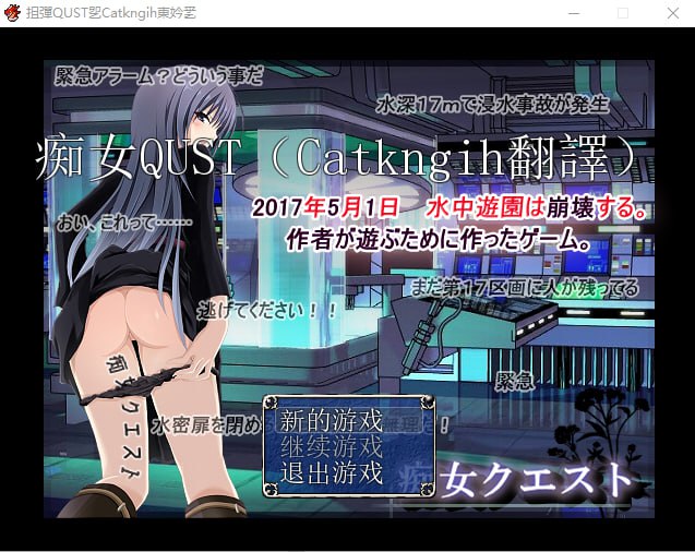 电脑/[RPG]  精翻汉化版  痴女任务：水下逃生   痴女クエスト  Catkngih翻译-第3张图片-萌站