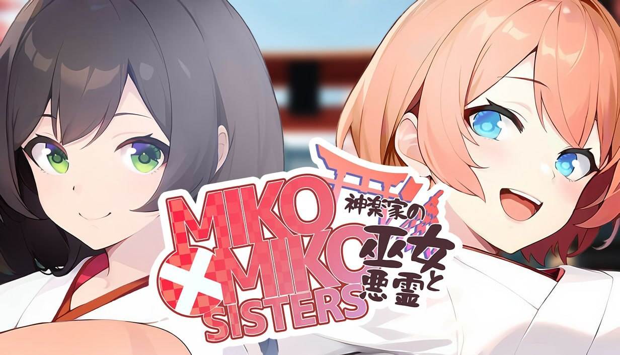 #神楽家の巫女と悪霊 官方中文版 