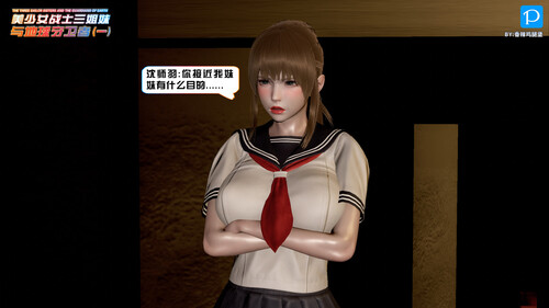 纯爱战神是也01-03+美少女战士三姐妹-第4张图片-萌站