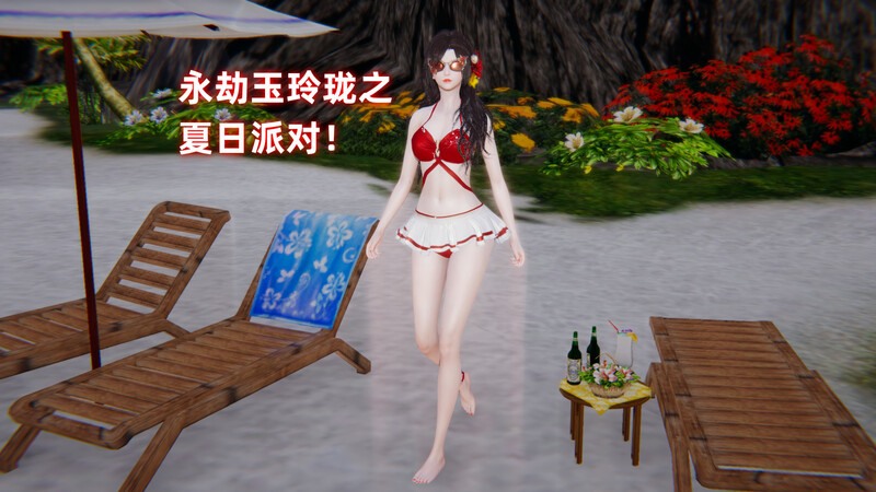 永劫玉玲珑之夏日派对-第2张图片-萌站