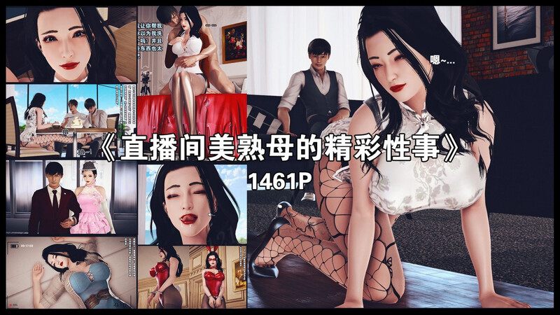 直播间美熟母的精彩性事01-05(完)+小說-第7张图片-萌站