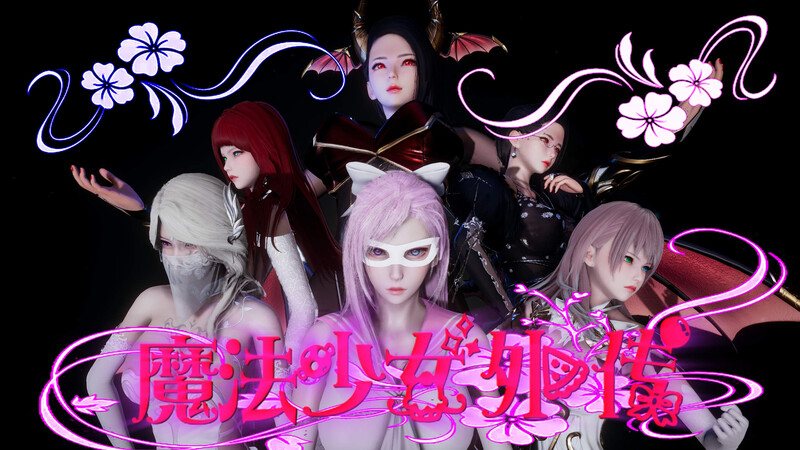 魔法少女外传01-02-第7张图片-萌站