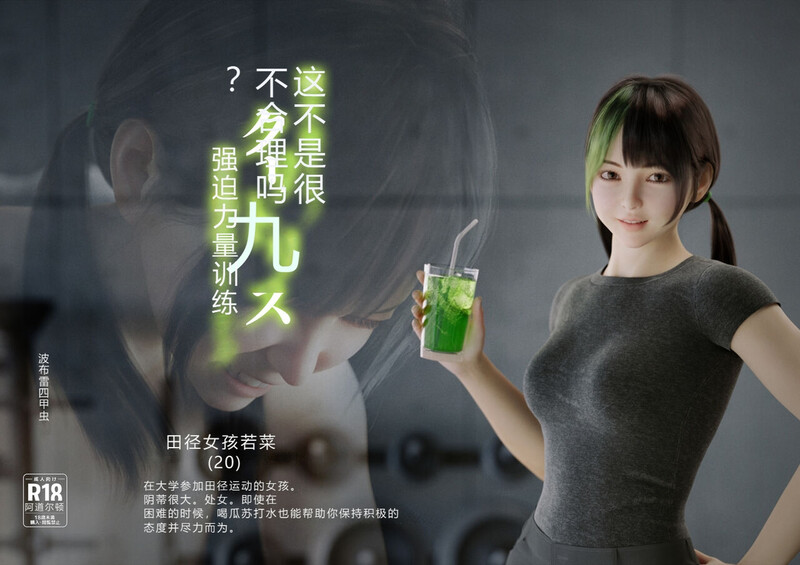 阴蒂强化训练[理不尽だよっ!クリトリス強制強化トレーニング]-第9张图片-萌站