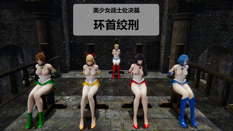 美少女战士-处刑01-03(完)+八卦台之战-第3张图片-萌站
