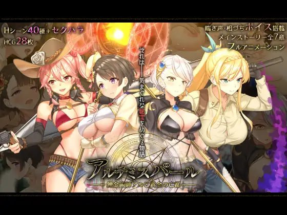 【PC/精品/大型RPG/卖春/强奸/动态】阿尔忒弥斯之珠-炼金术士阿尔与黄金废都【共7.4GB】【MTool云翻汉化】【原名：アルテミスパール～錬金術師アルと黄金の亡都】