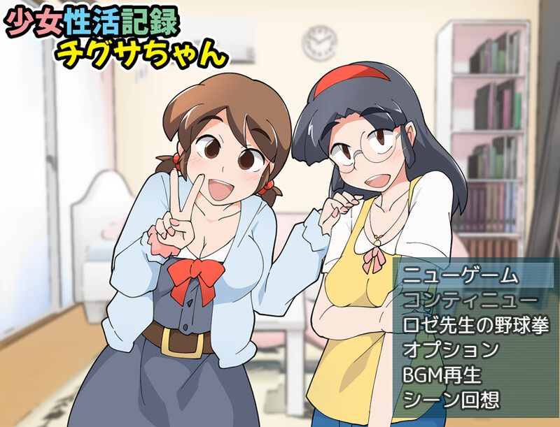新汉化[日式RPG/被NTR] 女孩的性生活记录 少女性活記録チグサちゃん V1.1 AI汉化版 [310M]