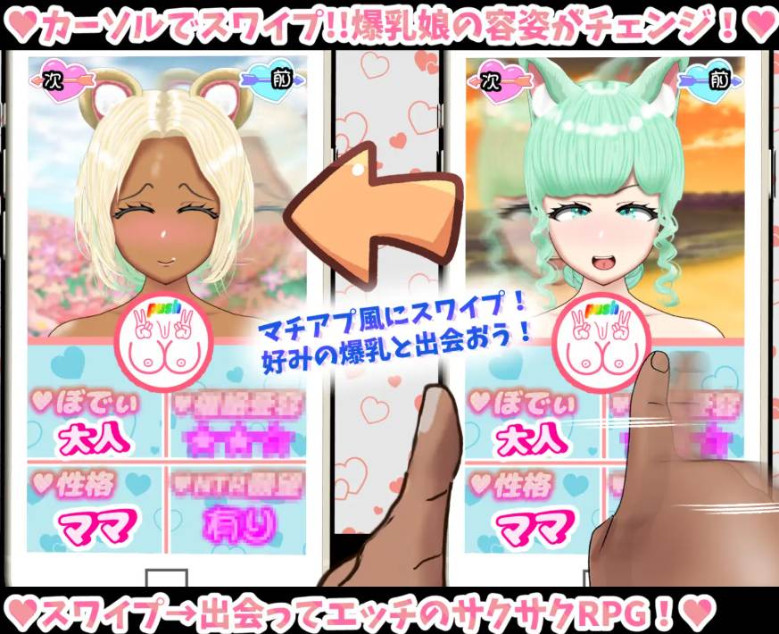 【PC/今日发售/RPG/NTR/巨乳】爆乳滑动配对！？～与理想巨乳娘甜蜜互动！催〇·NTR～【共1.4GB】【MTool云翻汉化】【原名：爆乳スワイプマッチング! -好みの爆乳娘とラブラブ！催〇！NTR！】【2025年04月26日 发售】