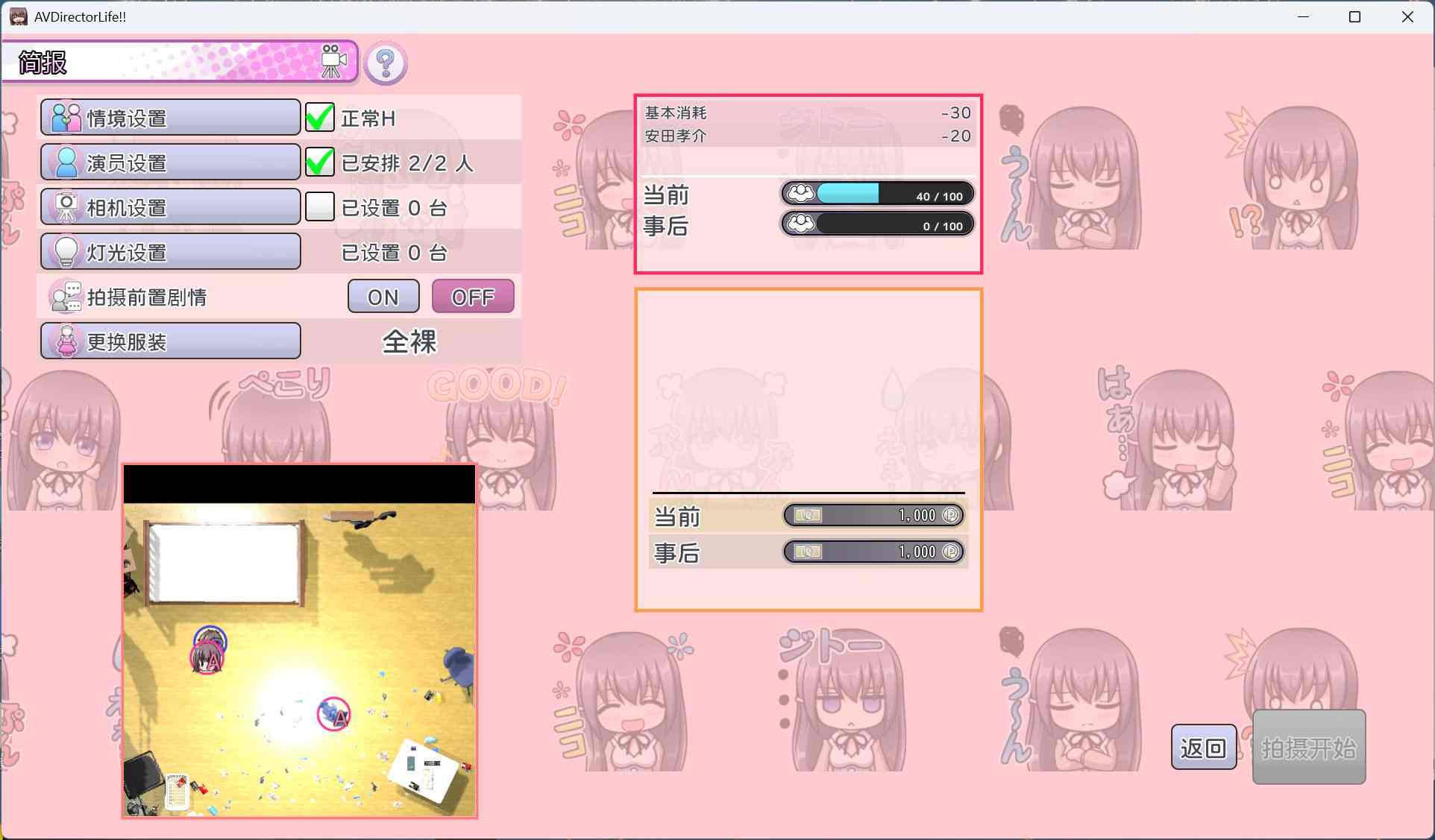 【互动SLG/中文/动态/全CV】AV 导演 LIFE!~请拍摄各种各样的我~ V1.012 官方中文正式步兵版+存档【新步兵/3.6G】-第3张图片-萌站 【互动SLG/中文/动态/全CV】AV 导演 LIFE!~请拍摄各种各样的我~ V1.012 官方中文正式步兵版+存档【新步兵/3.6G】-第3张图片-萌站