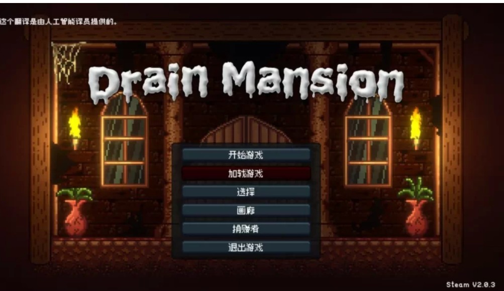 【PC/ACT/中文/步兵全动态】精竭豪宅 Ver2.03 官方中文步兵版