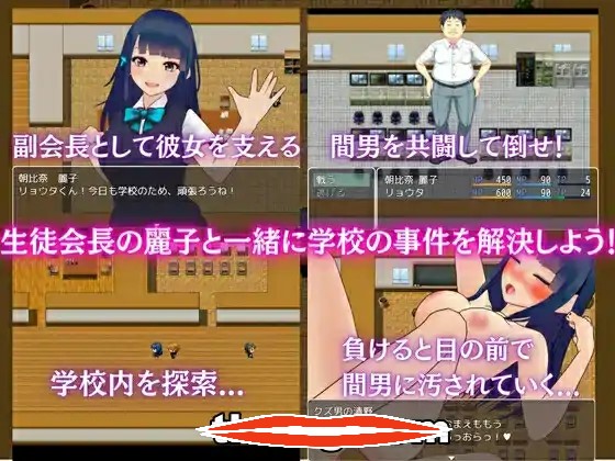  [RPG机翻]NTR学園 -憧れの生徒会長が寝取られるRPG-电脑1.37G￼￼-第2张图片-萌站