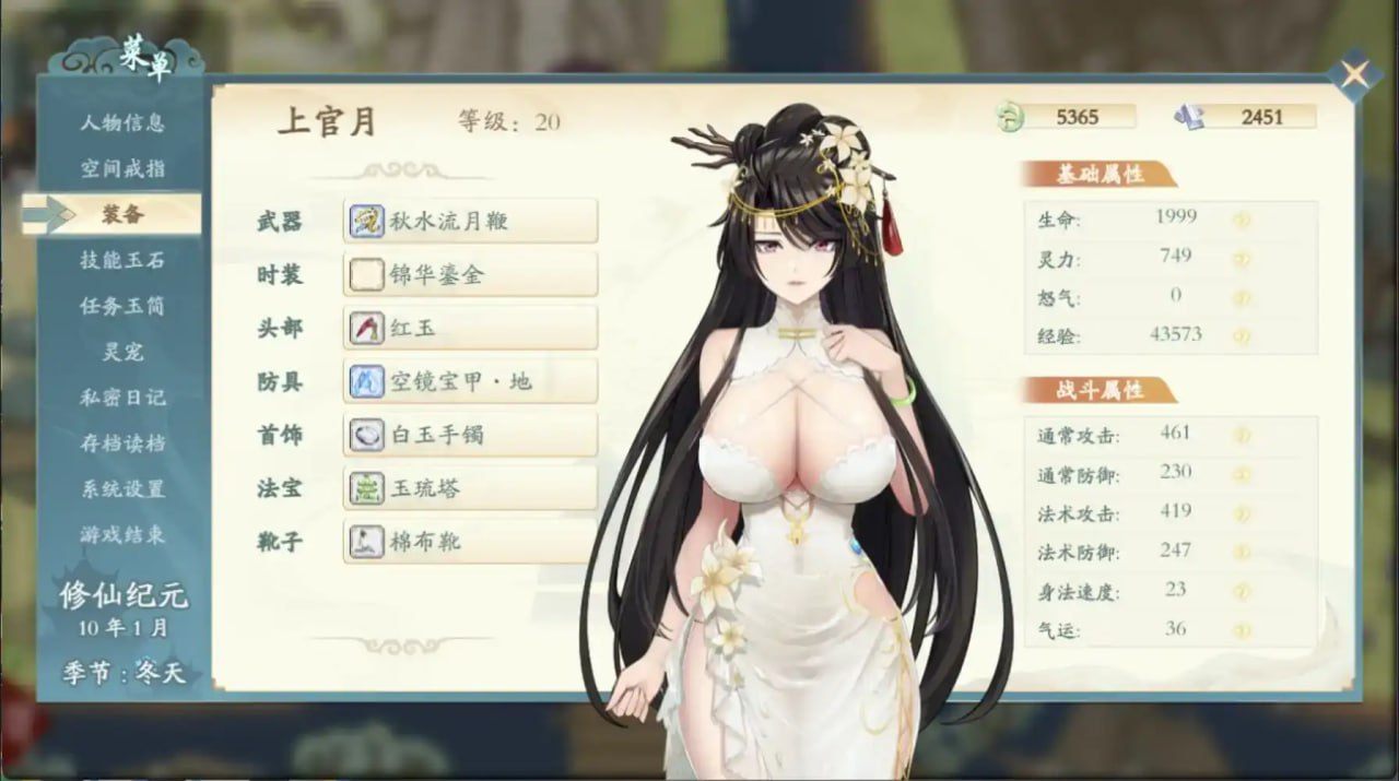 A320 绯色修仙录 v0.628-第4张图片-萌站