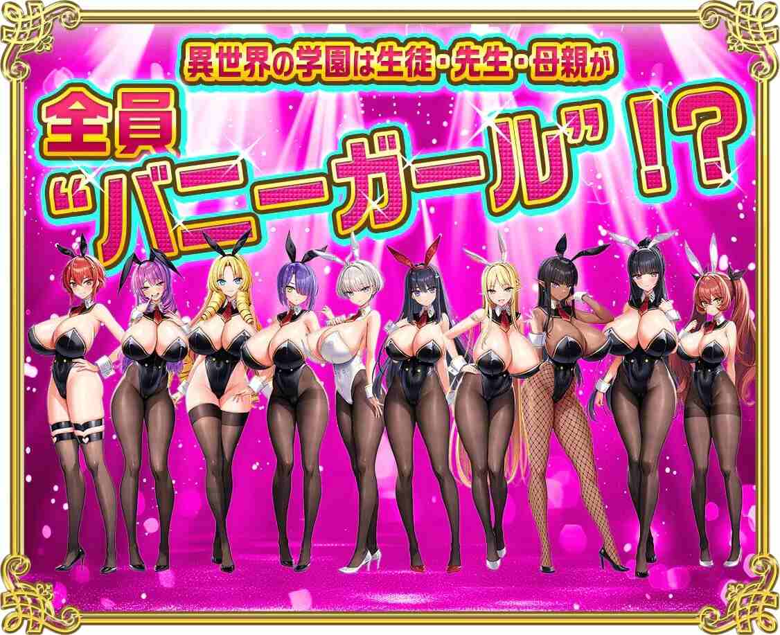 [爆款大作ADV/全动态/新作/全存档/汉化] 炎孕~吹弹！丰盈！波涛汹涌！火焰巨乳异世界·巨乳兔女郎学园！もっと！孕ませ！炎のおっぱい異世界 おっぱいバニー学園！汉化版+CG全存档 -第2张图片-萌站