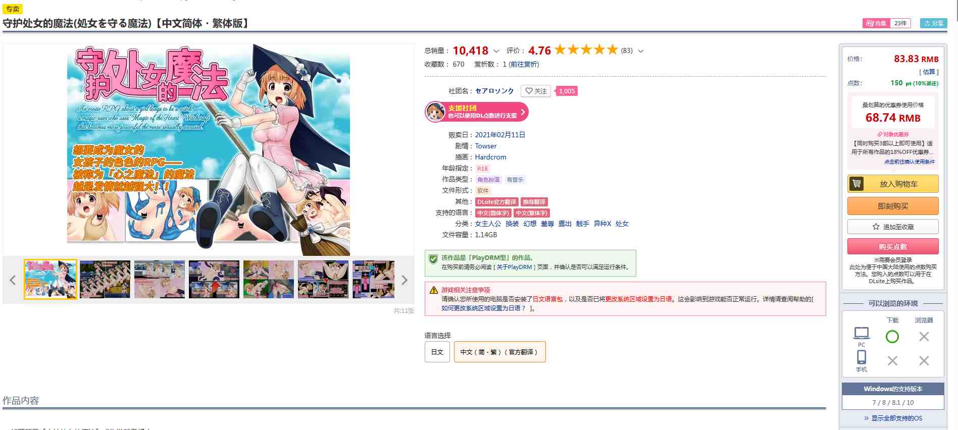 守护处女的魔法v1.14【中文简体・繁体版】 PC RPG 官中 1G 女主人公 换装 幻想 羞辱 露出 触手 异种X 处女(処女を守る魔法)