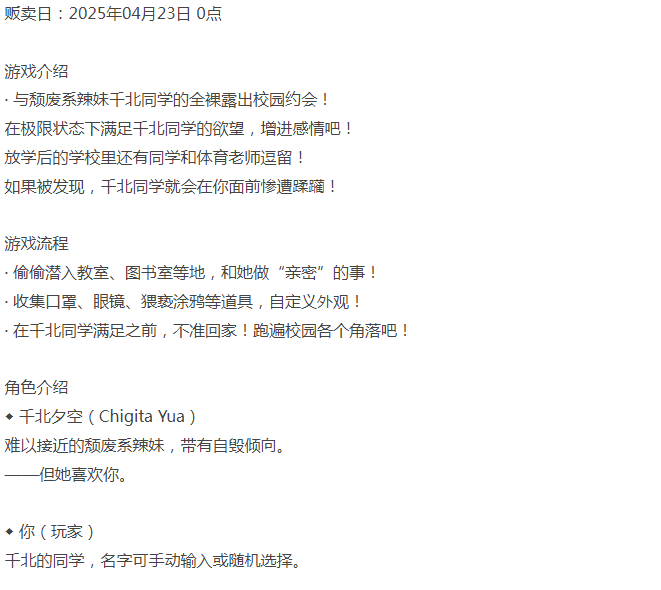  [日式RPG/露出/新作/PC] 想和你一起堕落的千北同学 AI汉化 -第3张图片-萌站