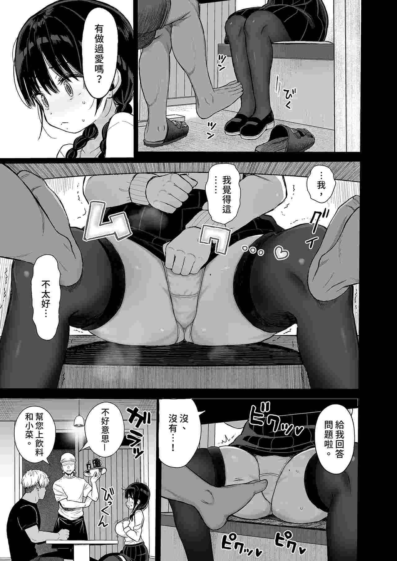 [みくろぺえじ (黒本君)] ひかえめ彼女は拒めない [中国翻訳] [無修正] [DL版]
