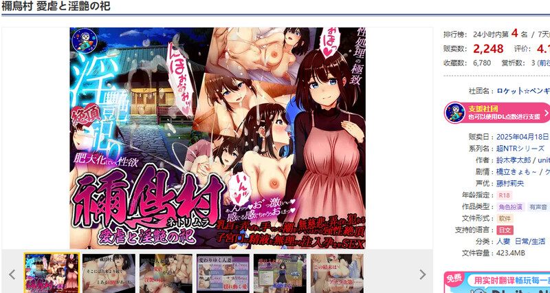 【爆款RPG/人妻NTR/汉化】禰鸟村 爱虐与淫艳之祭（禰鳥村 愛虐と淫艶の祀）V1.01 AI汉化版