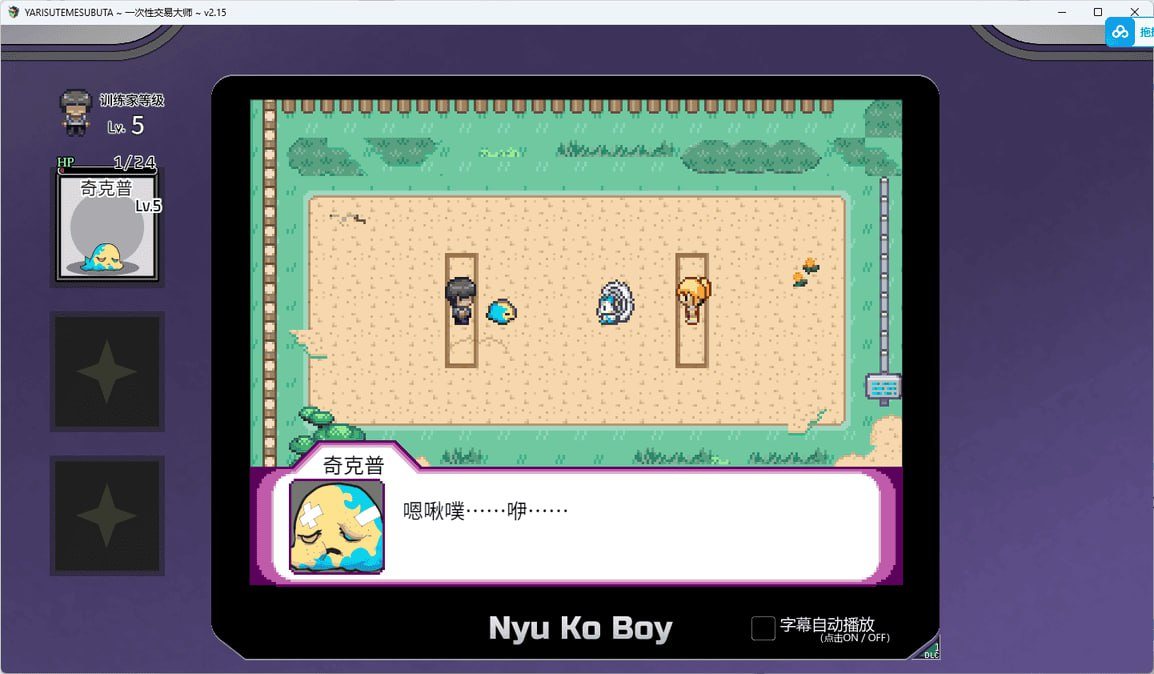 电脑端/【游戏名字】：YARISUTEMESUBUTA ~ 一次性交易大师 ~V2.15+DLC1  【游戏语言】：汉化版  【游戏类型】：#RPG 游戏介绍： 今天给各位带来一款超级毁童年，超级绅士的RPG游戏-第4张图片-萌站