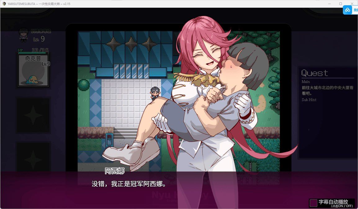电脑端/【游戏名字】：YARISUTEMESUBUTA ~ 一次性交易大师 ~V2.15+DLC1  【游戏语言】：汉化版  【游戏类型】：#RPG 游戏介绍： 今天给各位带来一款超级毁童年，超级绅士的RPG游戏-第5张图片-萌站