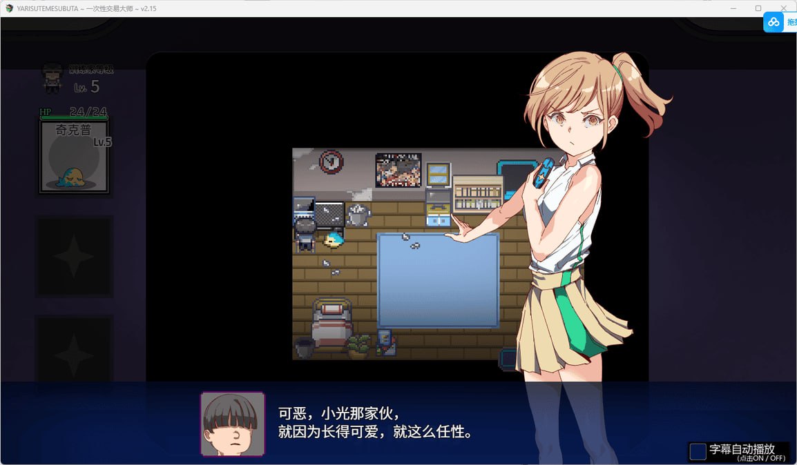 电脑端/【游戏名字】：YARISUTEMESUBUTA ~ 一次性交易大师 ~V2.15+DLC1  【游戏语言】：汉化版  【游戏类型】：#RPG 游戏介绍： 今天给各位带来一款超级毁童年，超级绅士的RPG游戏-第6张图片-萌站